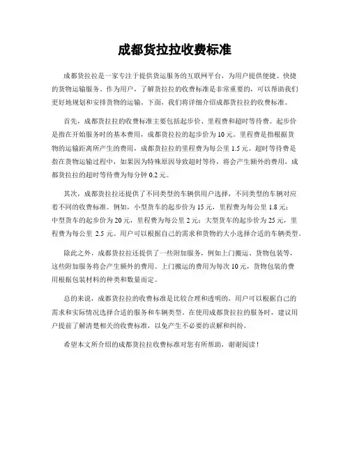 成都货拉拉收费标准