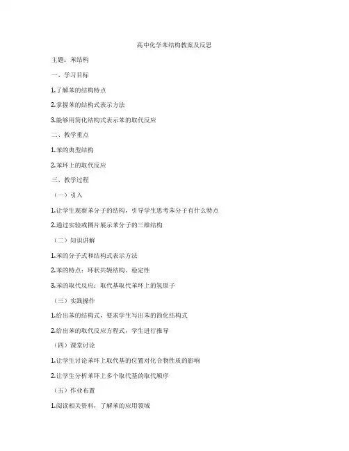 高中化学苯结构教案及反思
