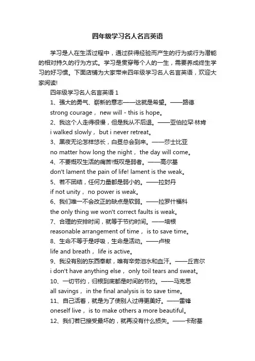 四年级学习名人名言英语