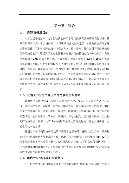 四辊可逆轧机的主传动系统  毕业设计