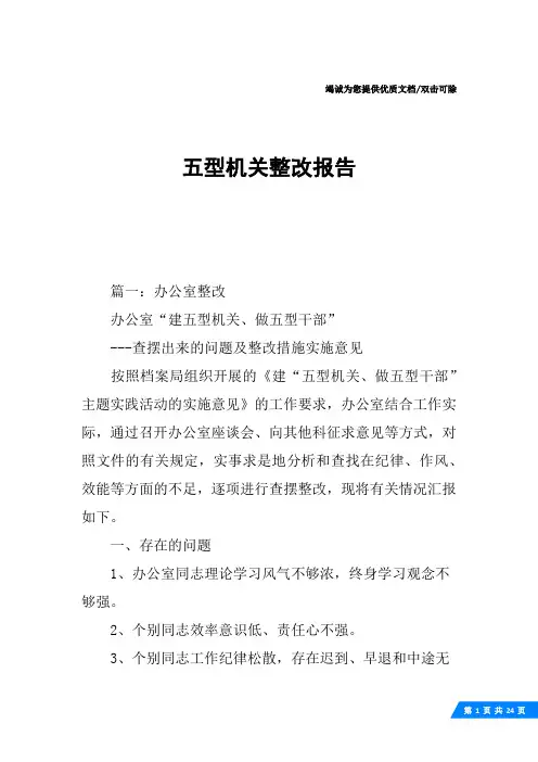 五型机关整改报告