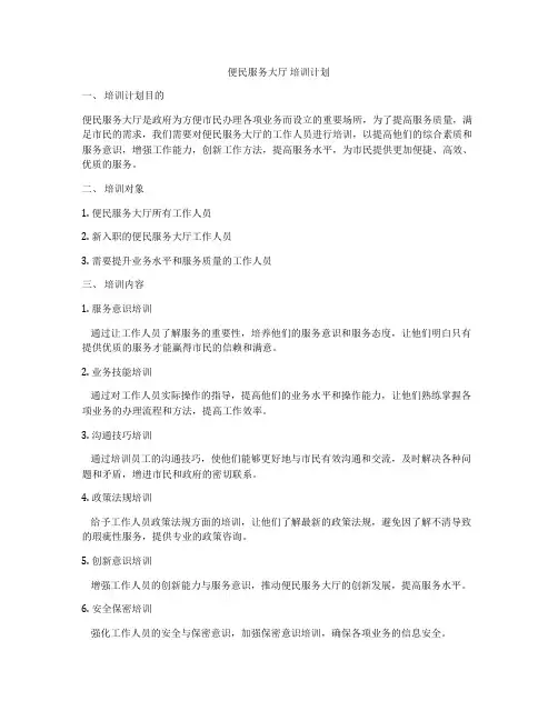 便民服务大厅 培训计划