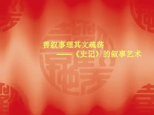 秦始皇本纪_课件