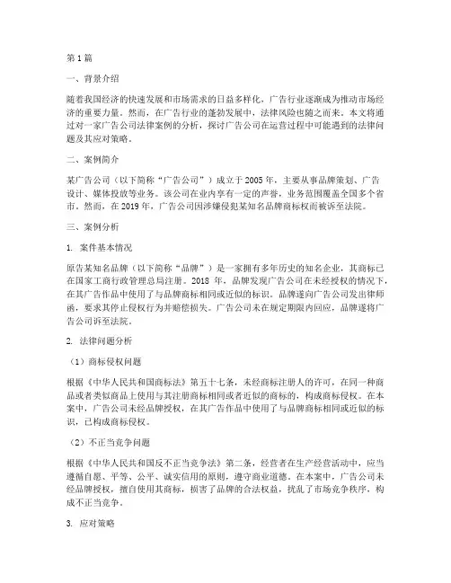 广告公司法律案例分析(3篇)