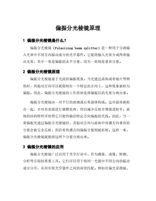 偏振分光棱镜原理