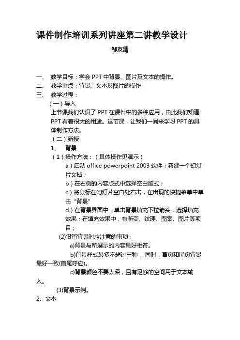 教师课件制作培训系列讲座第二讲教学设计