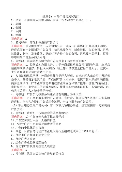 经济学：中外广告史测试题二