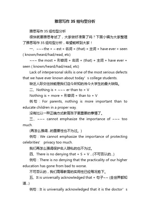 雅思写作35组句型分析