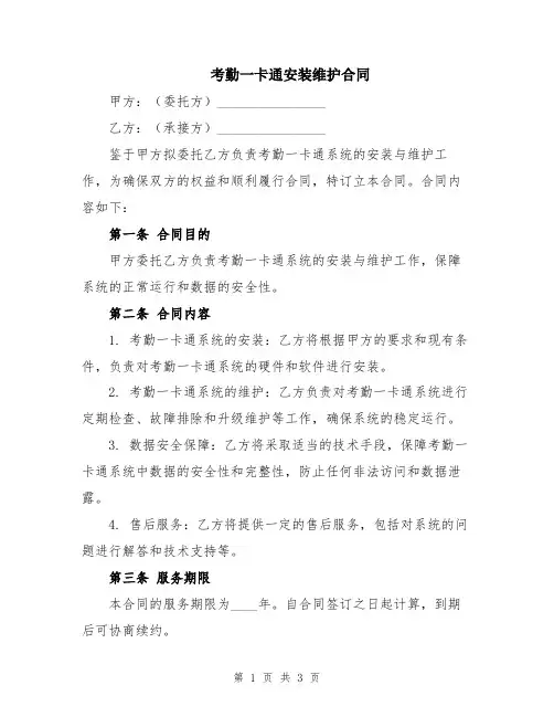 考勤一卡通安装维护合同