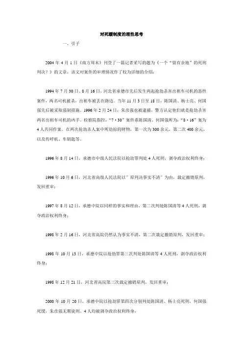 对死缓制度的理性思考