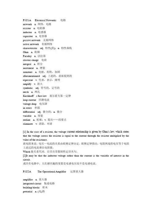 测控专业英语课后单词及翻译
