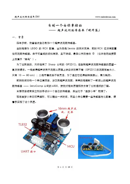 超声波测距传感器(硬件篇)