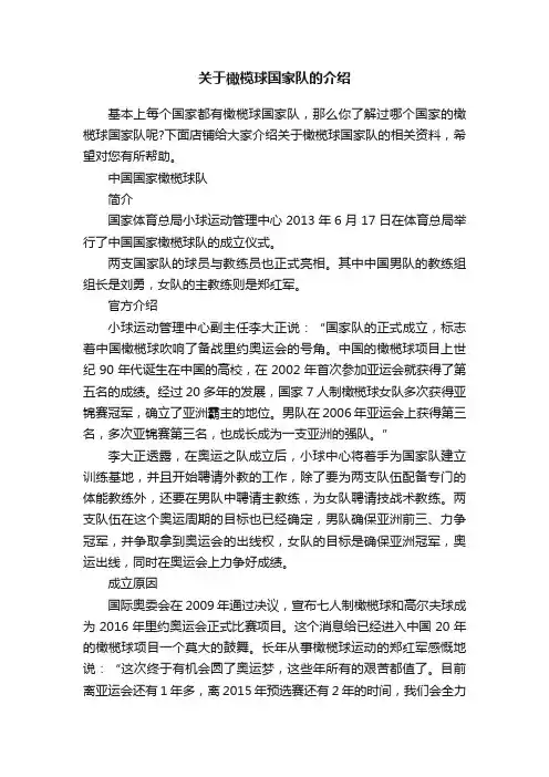 关于橄榄球国家队的介绍