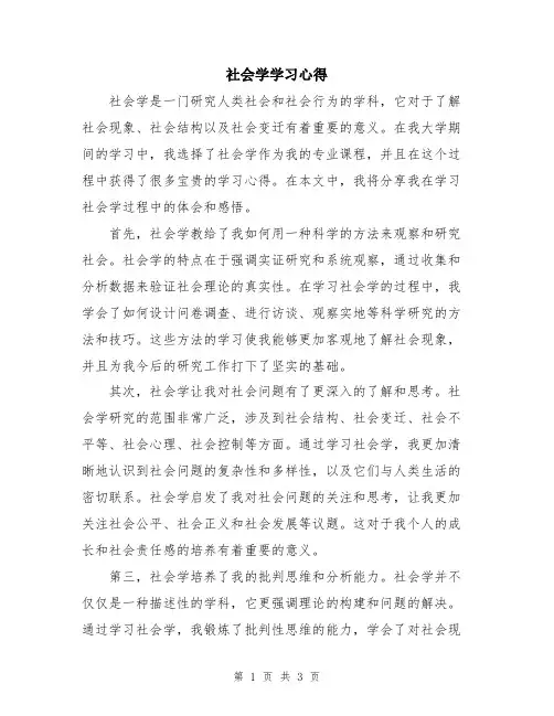社会学学习心得