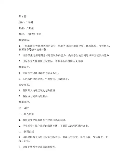 中国区域地理教案(3篇)