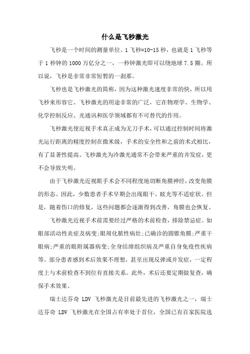 什么是飞秒激光