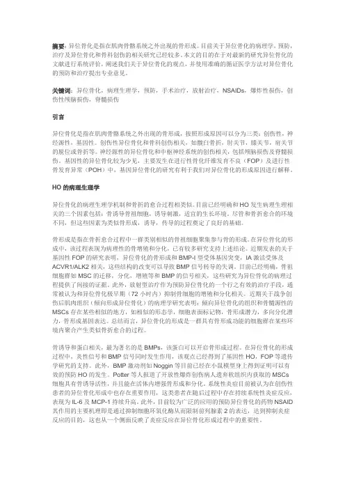 骨科创伤患者异位骨化防治的最进展