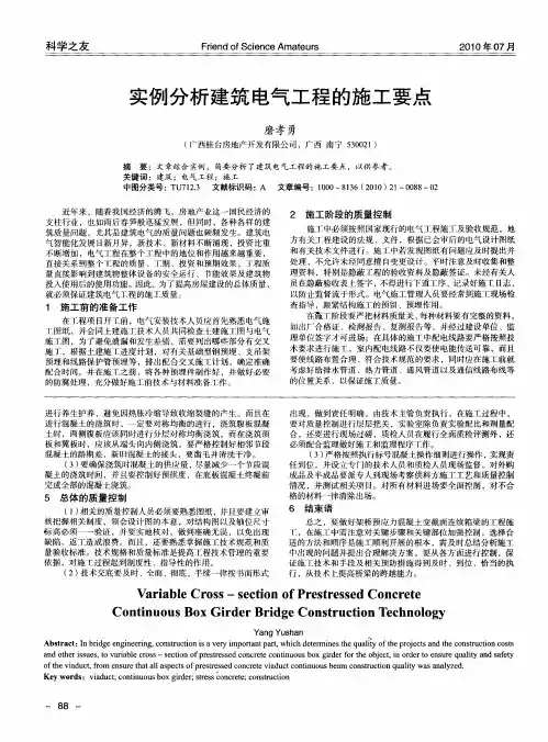 实例分析建筑电气工程的施工要点
