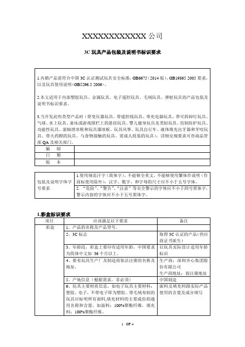 3C玩具产品包装及说明书标识要求