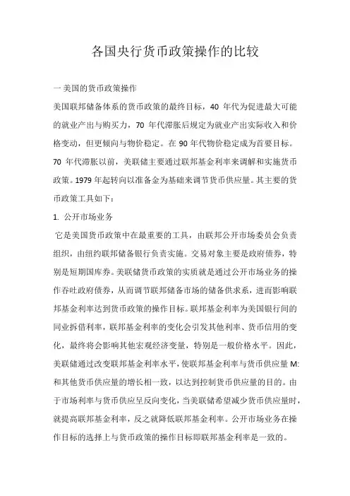 中央银行课程论文