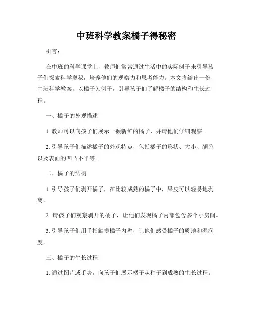中班科学教案橘子得秘密