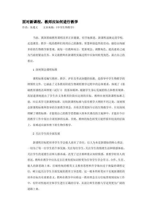面对新课程