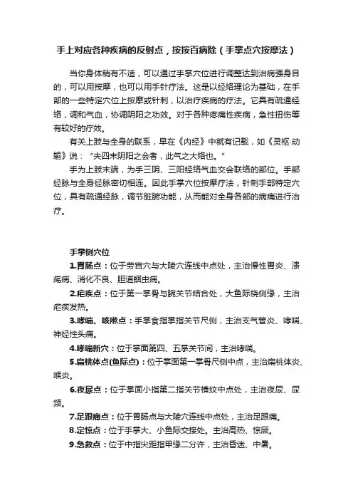 手上对应各种疾病的反射点，按按百病除（手掌点穴按摩法）