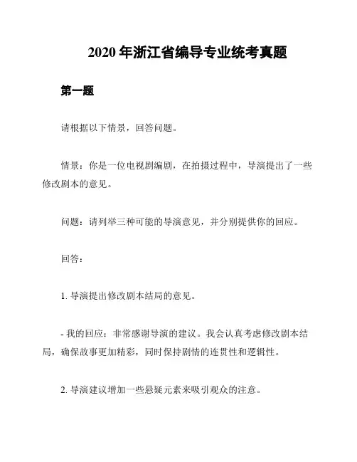 2020年浙江省编导专业统考真题