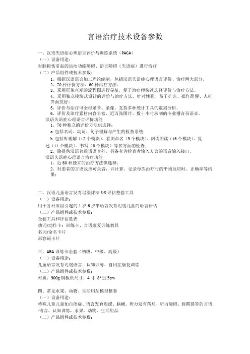言语治疗技术设备参数