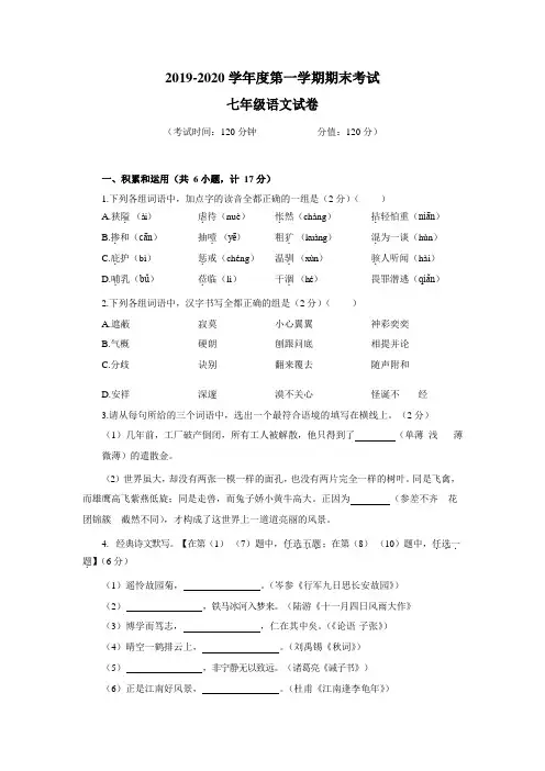陕西省西安经开第一学校-学年第一学期七年级期末语文试卷（Word版含答案）