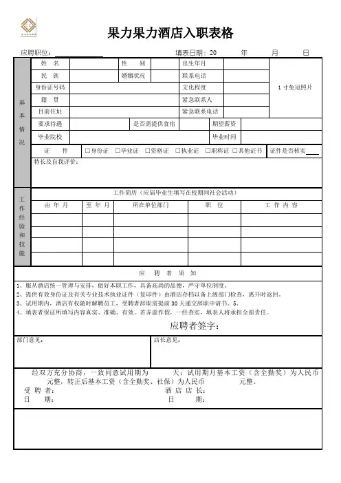 应聘表格
