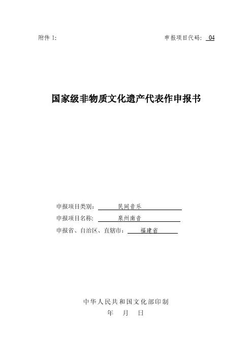 国家级非物质文化遗产申请书