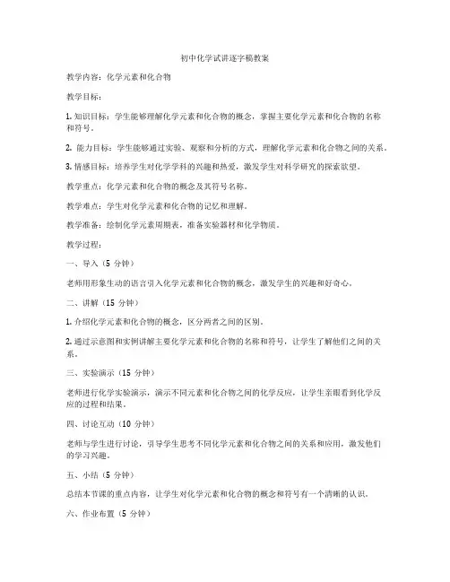 初中化学试讲逐字稿教案