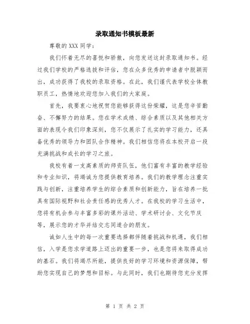 录取通知书模板最新