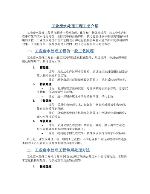 工业废水处理工程工艺介绍