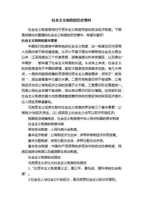 社会主义制度的历史事件