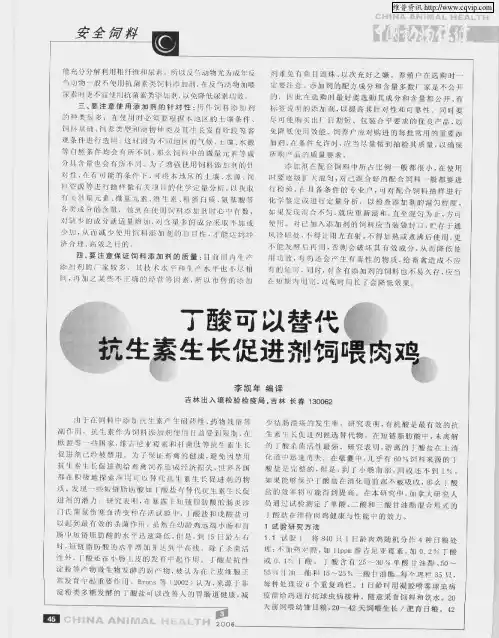 丁酸可以替代抗生素生长促进剂饲喂肉鸡