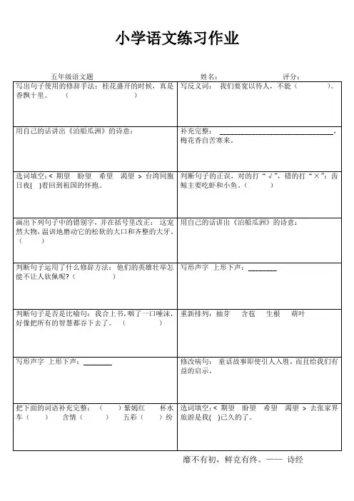小学五年级语文阶段训练I (73)