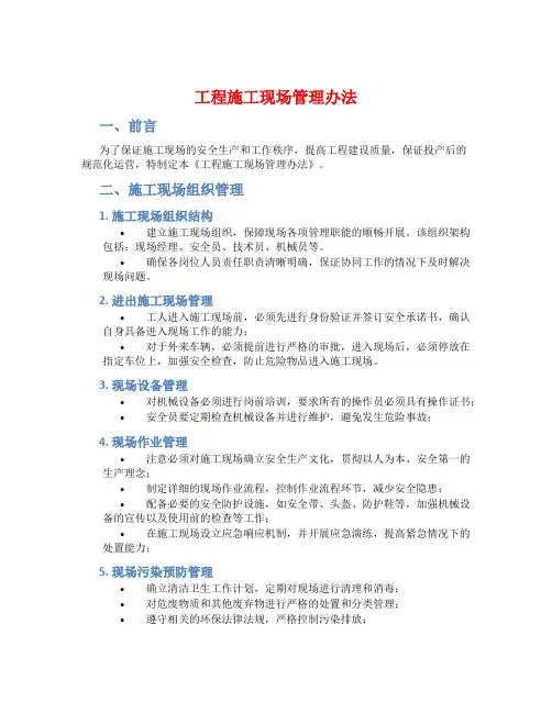 工程施工现场管理办法