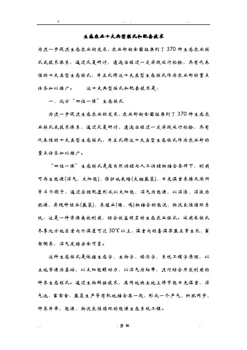 生态农业十大典型模式和配套技术