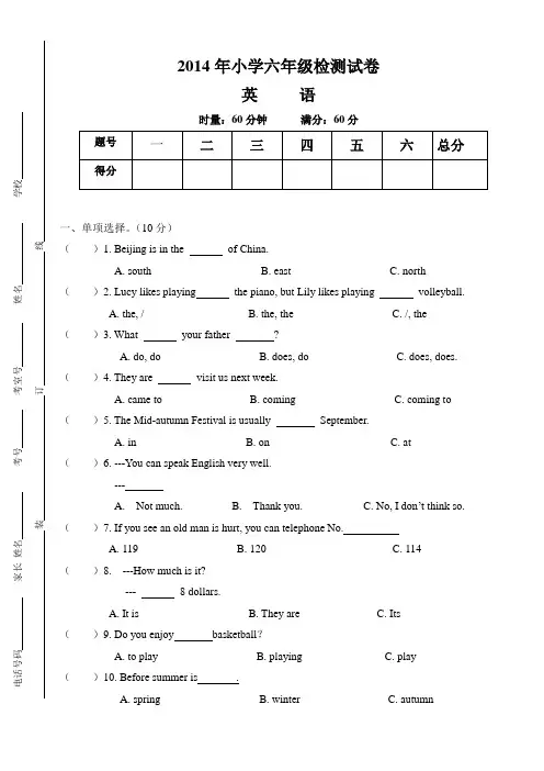 2014年六校联考英语试卷及答案