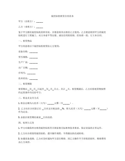 旋挖钻机租赁合同范本