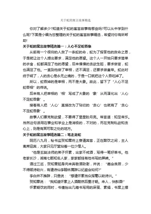 关于蛇的寓言故事精选_寓言故事