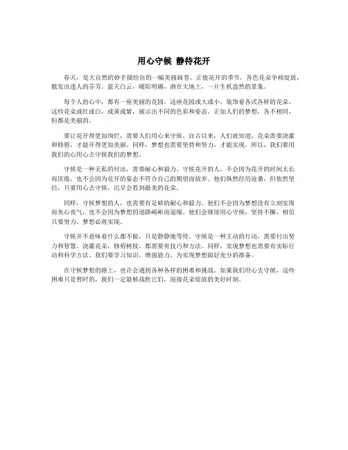 用心守候 静待花开