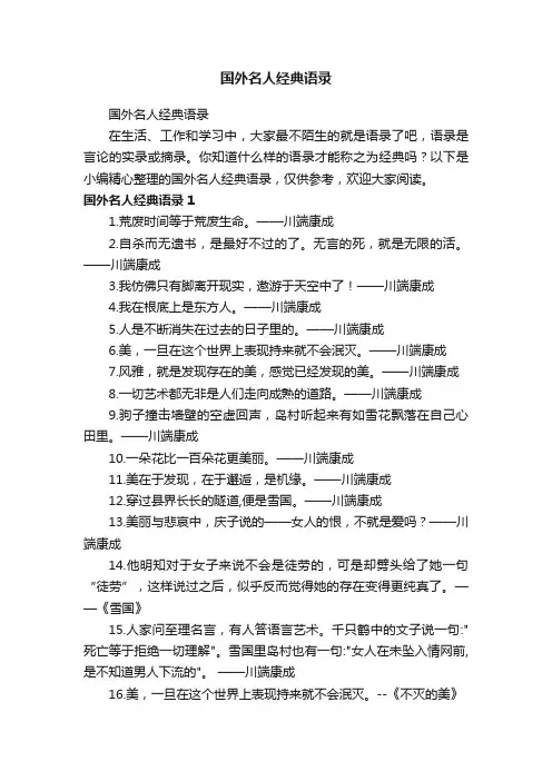 国外名人经典语录
