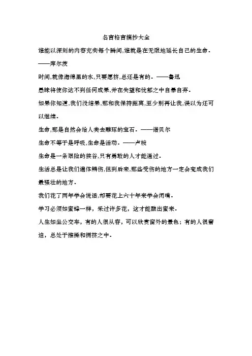 名言格言摘抄大全