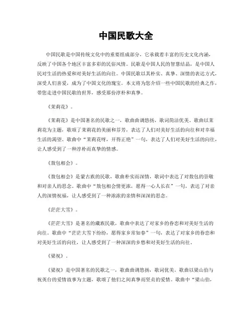 中国民歌大全