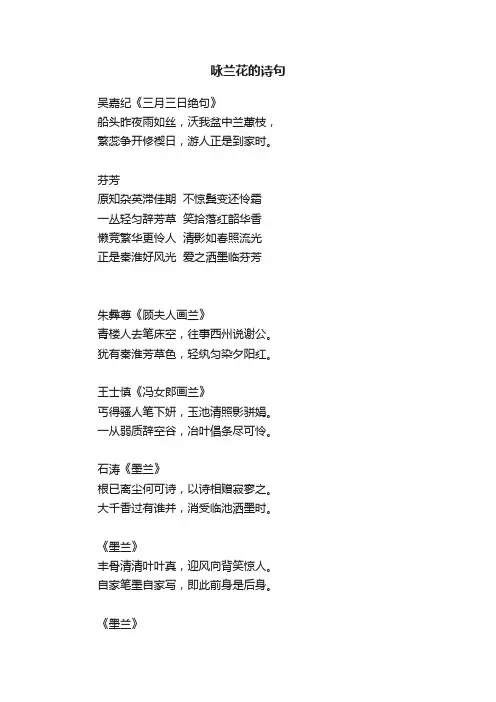咏兰花的诗句