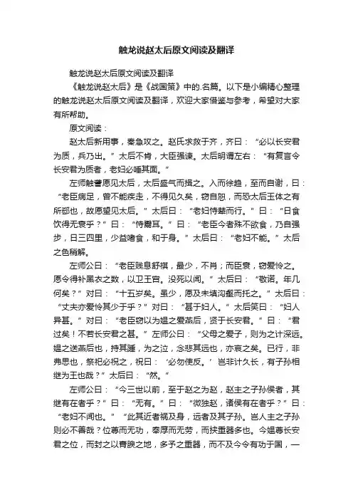 触龙说赵太后原文阅读及翻译