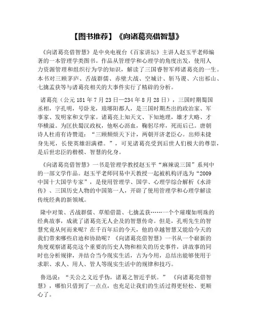 【图书推荐】《向诸葛亮借智慧》